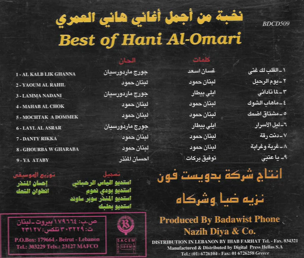 هاني العمري = Hani Al-Omari* - يوم الرحيل = Yaoum Al Rahil (CD, Album) - Image 2