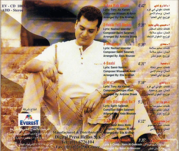 هاني العمري = Hany Al-Omari* - هاني العمري يغني = Hany Al-Omari Youghanni !! (CD, Album) - Image 2