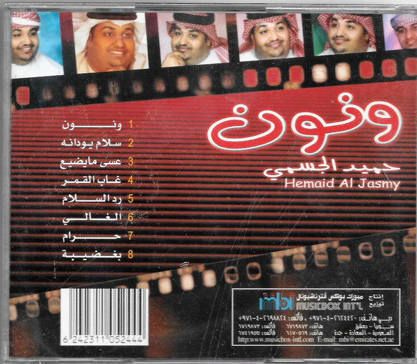 حميد الجسمي = Hemaid Al Jasmy* - ونون (CD, Album) - Image 2