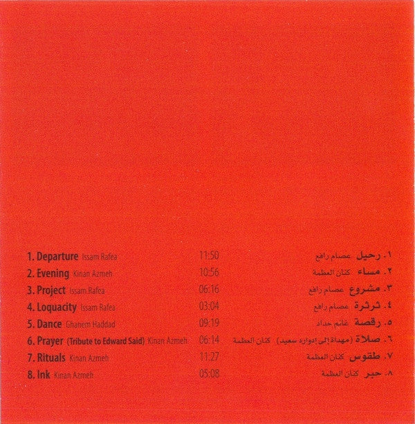 مجموعة حوار - Hewar حوار (CD, Album) - Image 4