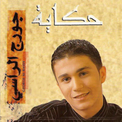 جورج الراسي - Hikaya (CD, Album)