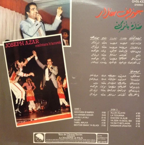 جوزيف عازار = Joseph Azar* - محتارة بامرك = Mehtara B'amrak (LP) - Image 2