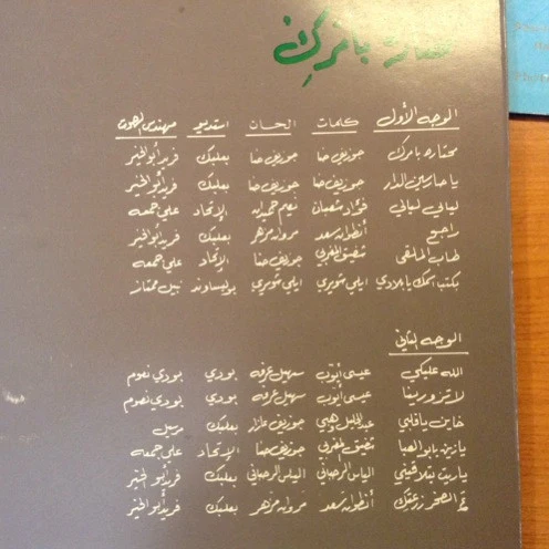 جوزيف عازار = Joseph Azar* - محتارة بامرك = Mehtara B'amrak (LP) - Image 3