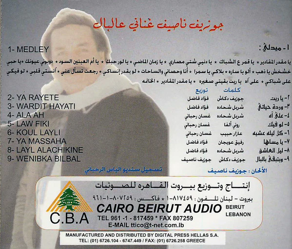 جوزيف ناصيف = Joseph Nassif* - غناني عالبال = Gnani Albal (CD, Comp) - Image 2