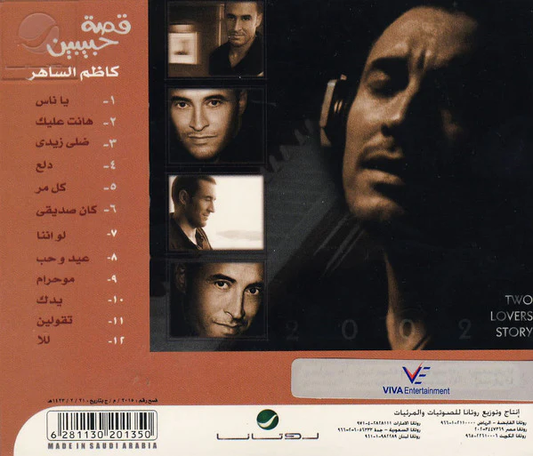 كاظم الساهر* = Kadem El Saher* - Qusat Habebain = قصة حبيبين  (CD, Album, RE) - Image 2