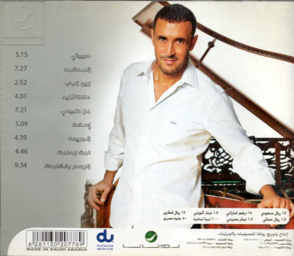 كاظم الساهر* = Kadim Al Sahir* - الرسم بالكلمات (CD, Album) - Image 2