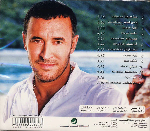 كاظم الساهر* = Kadim Al Sahir* - صور = Sowar (CD, Album) - Image 2