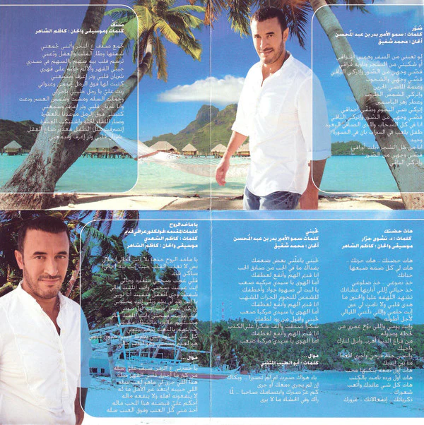 كاظم الساهر* = Kadim Al Sahir* - صور = Sowar (CD, Album) - Image 4