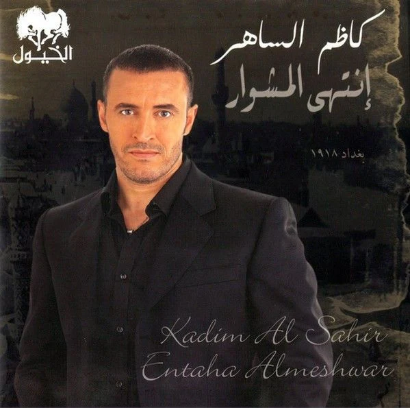 كاظم الساهر = Kadim Al Sahir* - Entaha Almeshwar = إنتهى المشوار (CD, Album)