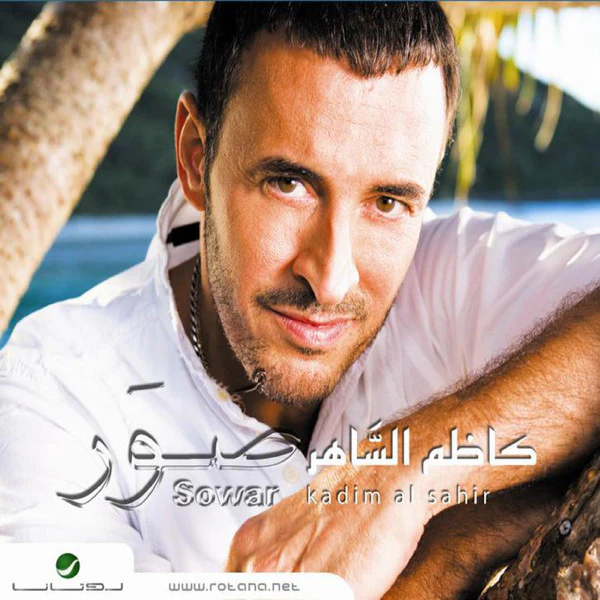 كاظم الساهر = Kadim Al Sahir* - Sowar = صور (CD, Album)