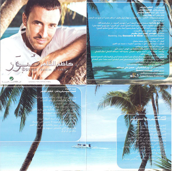كاظم الساهر = Kadim Al Sahir* - Sowar = صور (CD, Album) - Image 3