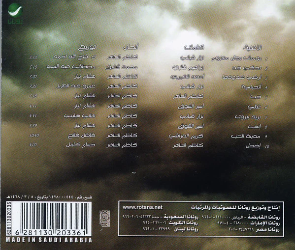 كاظم الساهر* = Kadim Al Sahir* - Yawmyat Rajoul Mahzoom = يوميات رجل مهزوم (CD, Album) - Image 2
