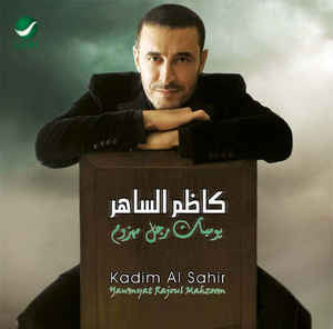 كاظم الساهر* = Kadim Al Sahir* - Yawmyat Rajoul Mahzoom = يوميات رجل مهزوم (CD, Album)