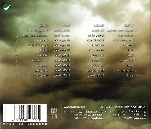كاظم الساهر* = Kadim Al Sahir* - Yawmyat Rajoul Mahzoom = يوميات رجل مهزوم (CD, Album) - Image 2