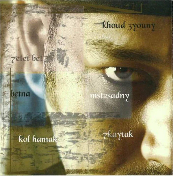 عصام كاريكا = Karika* - كل همك = Kol Hamak (CD, Album) - Image 4