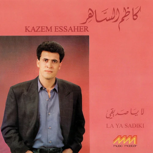 كاظم الساهر* = Kazem Essaher* - لا يا صديقي = La Ya Sadiki (CD, Album)