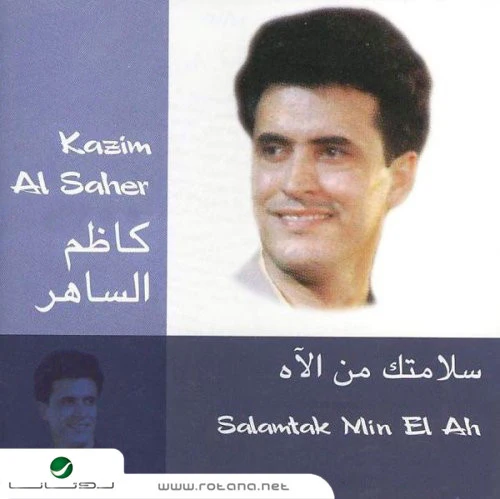كاظم الساهر* = Kazim Al Saher* - سلامتك من الآه = Salamtak Min El Ah (CD, Album, RE)