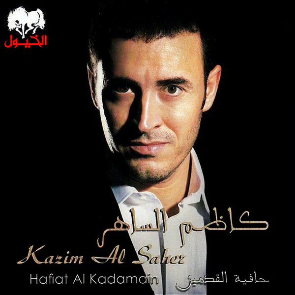 كاظم الساهر = Kazim Al Saher* - Hafiat Al Kadamain = حافية القدمين (CD, Album)