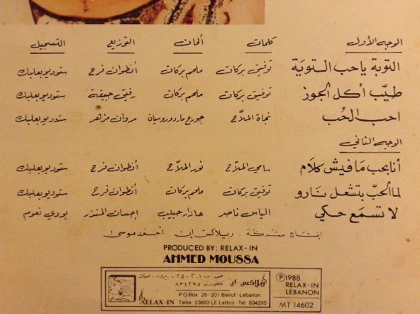 ماري سليمان = Marie Souleiman* - احبّ الحب = Aheb El Hob (LP) - Image 3