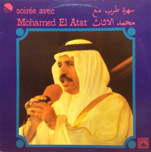 محمد الاثاث* = Mohamed El Atat* - سهرة طرب مع محمد الاثاث = Soirée Avec Mohamed El Atat (LP)
