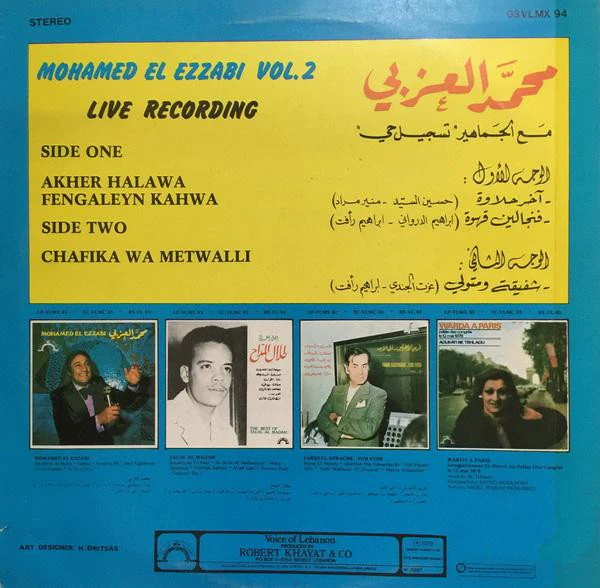 محمد العزبي = Mohamed El Ezzabi* - Vol 2: مع الجماهير - تسجيل حي  = Live Recording (LP, Album) - Image 2