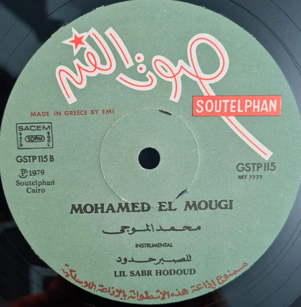 محمد الموجي = Mohamed El Mougi* - موسيقى = Instrumental (LP, Album) - Image 4