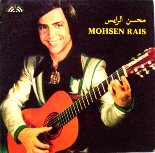 محسن الرايس = Mohsen Rais* - محسن الرايس = Mohsen Rais (LP)