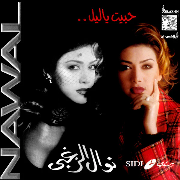نوال الزغبي = Nawal* - حبيت يا ليل (CD, Album)