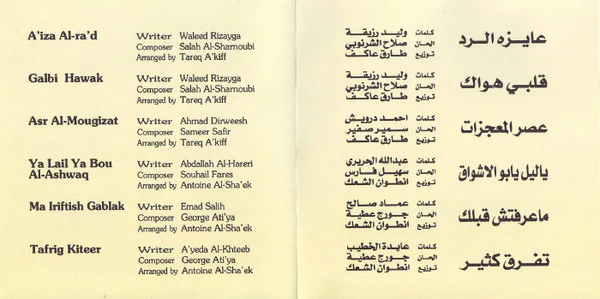 نوال الزغبي = Nawal Al-Zughbi* - عايزة الرد (CD, Album) - Image 2