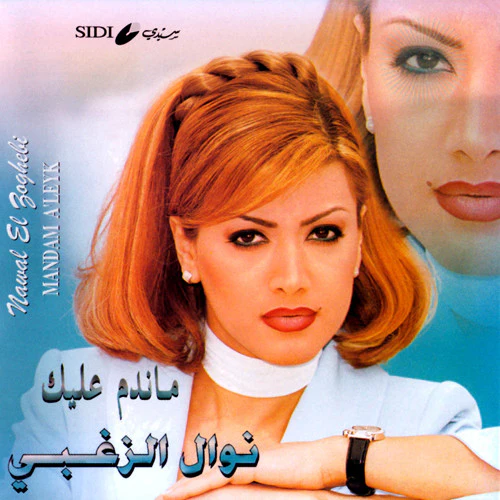 نوال الزغبي = Nawal El Zoghebi* - ماندم عليك = Mandam A'leyk (CD, Album)