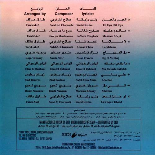 نوال الزغبي = Nawal El Zoghebi* - ماندم عليك = Mandam A'leyk (CD, Album) - Image 2