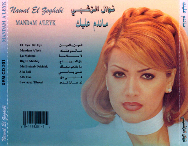 نوال الزغبي = Nawal El Zoghebi* - ماندم عليك = Mandam A'leyk (CD, Album) - Image 3