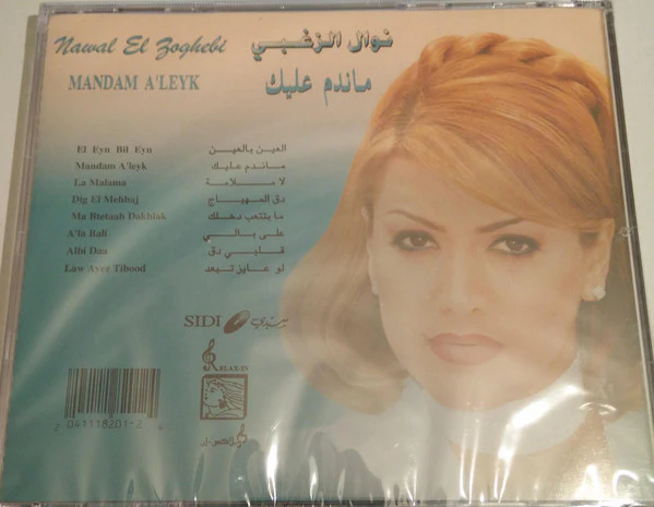 نوال الزغبي = Nawal El Zoghebi* - ماندم عليك = Mandam A'leyk (CD, Album) - Image 2