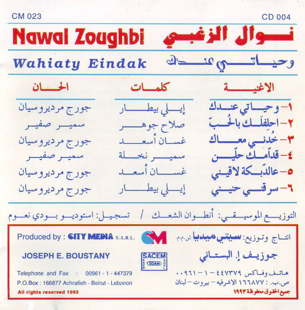 نوال الزغبي = Nawal Zoughbi* - وحياتى عندك = Wahiaty Eindak (CD, Album) - Image 2