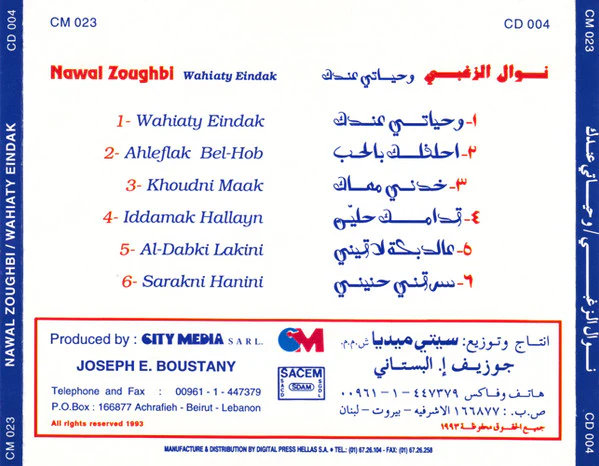 نوال الزغبي = Nawal Zoughbi* - وحياتى عندك = Wahiaty Eindak (CD, Album) - Image 3