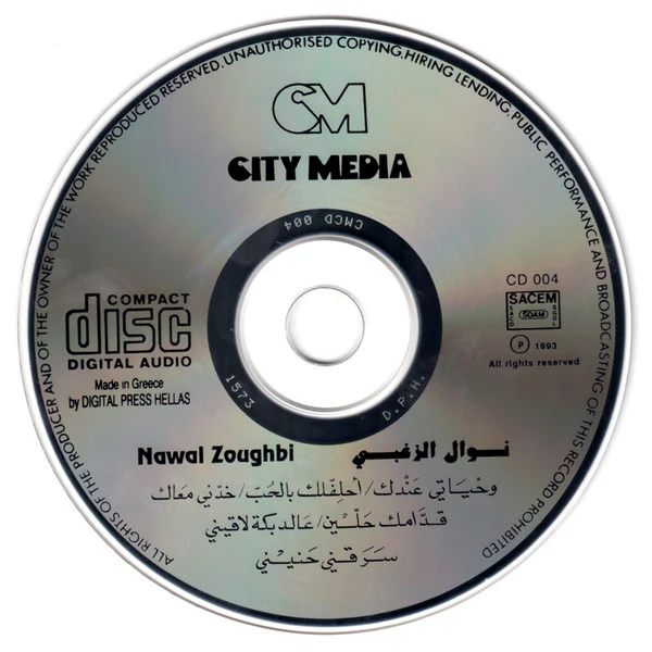 نوال الزغبي = Nawal Zoughbi* - وحياتى عندك = Wahiaty Eindak (CD, Album) - Image 4