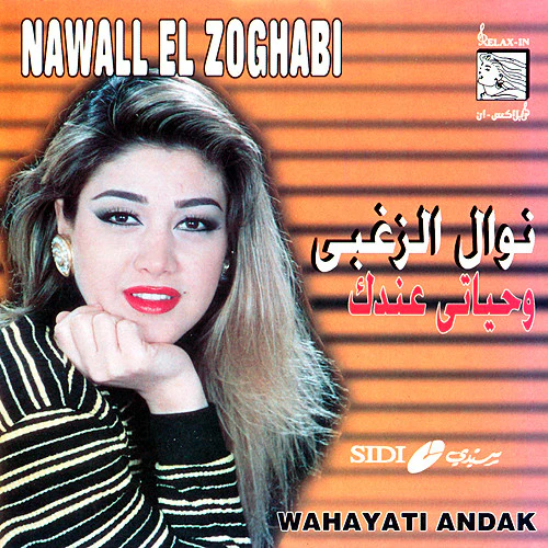 نوال الزغبي = Nawall El Zoghabi* - وحياتى عندك = Wahayati Andak (CD, Album, RE)