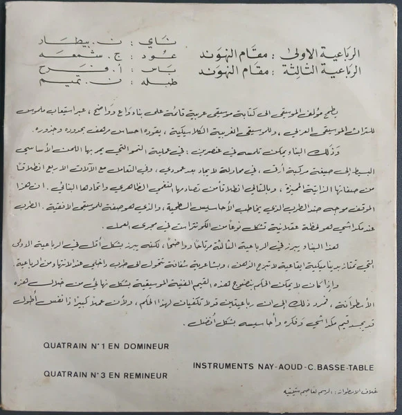 غازي مكداشي - Quatrains Arabes - رباعيات عربية (7") - Image 2
