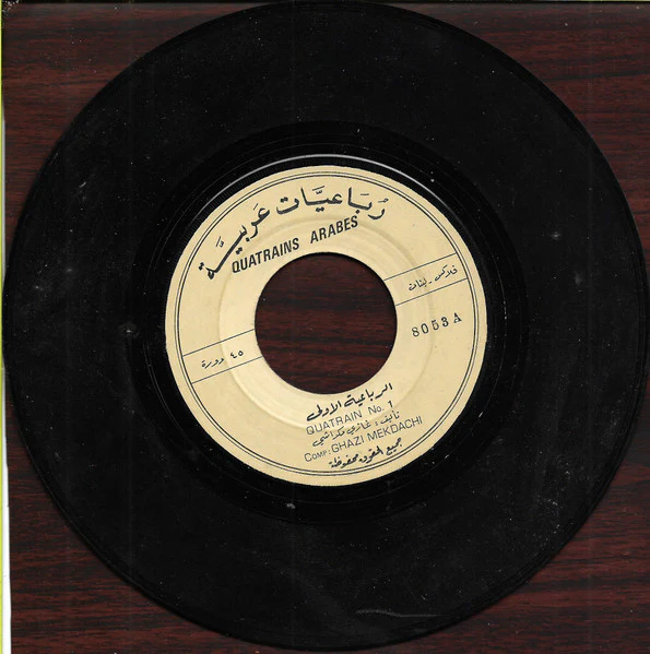 غازي مكداشي - Quatrains Arabes - رباعيات عربية (7") - Image 3