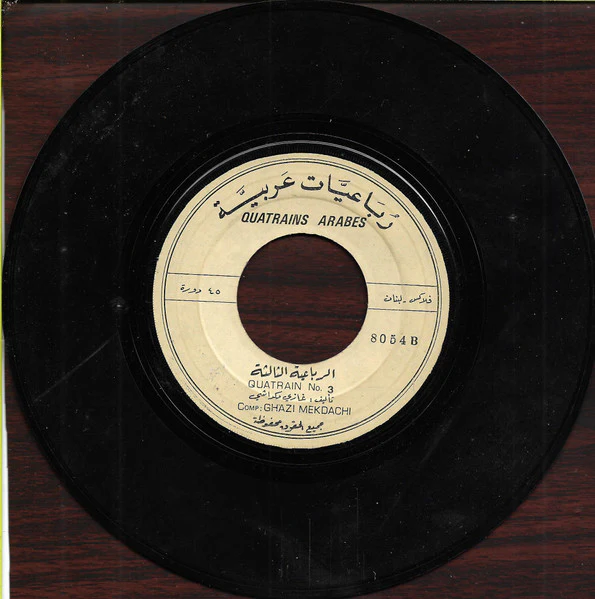 غازي مكداشي - Quatrains Arabes - رباعيات عربية (7") - Image 4