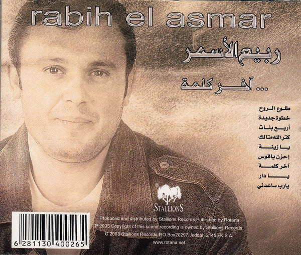 ربيع الأسمر = Rabih El Asmar* - آخر كلمة (CD, Album) - Image 2