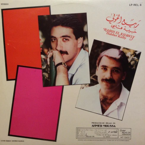 ربيع الخولي = Rabih El Khawly* - حبيبة قلبي = Habibet kalby (LP, Gat) - Image 2