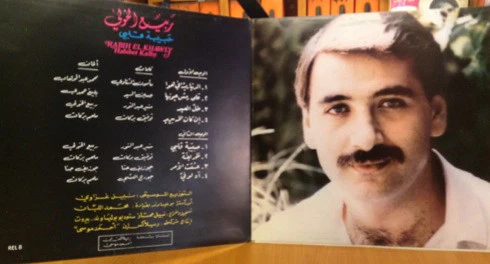 ربيع الخولي = Rabih El Khawly* - حبيبة قلبي = Habibet kalby (LP, Gat) - Image 3