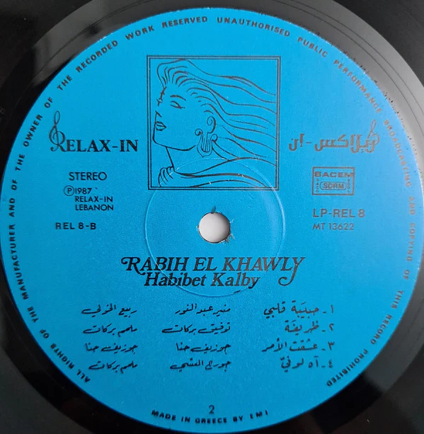 ربيع الخولي = Rabih El Khawly* - حبيبة قلبي = Habibet kalby (LP, Gat) - Image 5