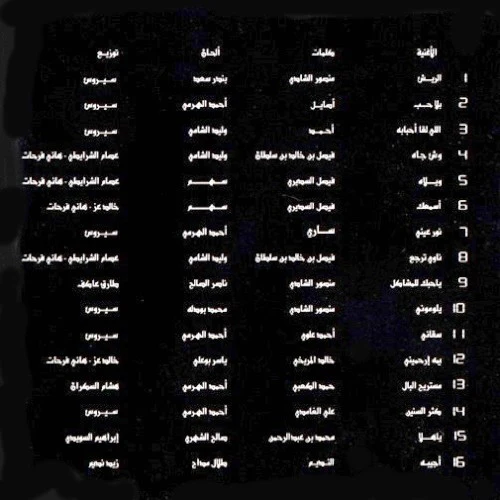 راشد الماجد = Rashed Al Majed* - نور عيني (CD, Album) - Image 2