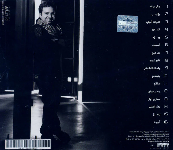 راشد الماجد = Rashed Al Majed* - نور عيني (CD, Album) - Image 3