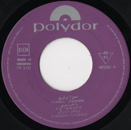 سميرة توفيق = Samira Taoufik* - يا خوي / لما بغيب القمر = Ya Khouy / Lamma Yeghib El Kamar (7") - Image 3