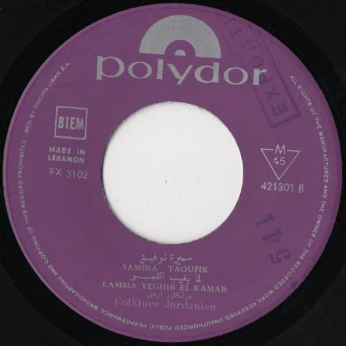 سميرة توفيق = Samira Taoufik* - يا خوي / لما بغيب القمر = Ya Khouy / Lamma Yeghib El Kamar (7") - Image 4
