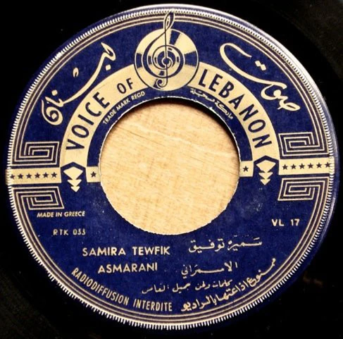 سميرة توفيق = سميرة توفيق - الاسمراني \\ القهوة = Asmarani / El Quahwa (7")