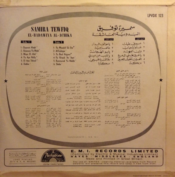 سميرة توفيق = Samira Tewfiq* - البدوية العاشقة = El Badawiya Al-Achika (LP, Mono, Red) - Image 2